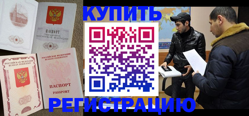 временная регистрация надежно в Нарткале