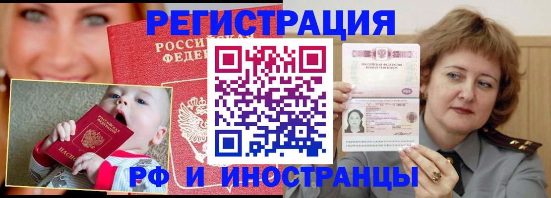 временная регистрация в Нарткале